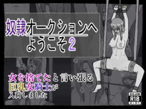 奴〇オークションへようこそ2(裏アカウント) [d_681755]