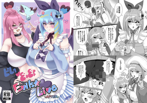 Evils★Live-AFTER-(シロブラウニー) [d_681830]