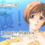 裏！LOVE P HEAVEN 〜捕らえた獲物は逃さない〜(さくらなおみき) [d_681866]