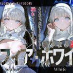 ソフィア・ホワイト『清浄なる堕落』(Schön) [d_681984]