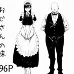 おじさんの味(まえかご) [d_682000]