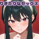 ありきたりなセックス15(いちはち) [d_682013]