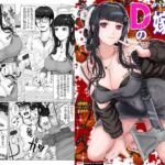 Dの嫁活(Take-Out) [d_682033]