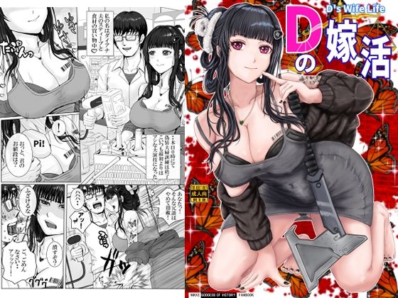 Dの嫁活(Take-Out) [d_682033]