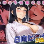 日向ヒ◯タ快楽堕ち249枚(huwatoro893) [d_682081]