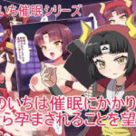 くのいちは催●にかかり 自ら孕まされることを望む(エクスペリメン道) [d_682105]