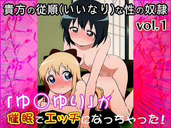 【同人CG集】ゆ○ゆり 1(同人天国) [d_682111]