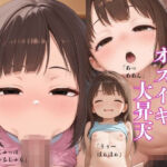 きもおじオスイキ大昇天(ふぇち家) [d_682129]