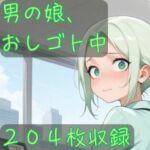 男の娘、おしゴト中(CRIS STAGE) [d_682136]