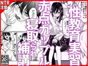性教育実習赤点カップルNTR補講(音鳥心愛) [d_682249]