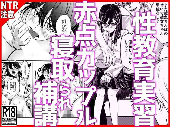 性教育実習赤点カップルNTR補講(音鳥心愛) [d_682249]