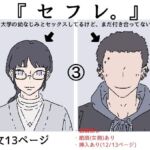 『セフレ。』-3話(たこわさ) [d_682277]