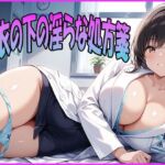 白衣の下の淫らな処方箋(清楚ビッチちゃん) [d_682295]