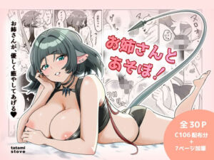 お姉さんとあそぼ！(たたみストーブ) [d_682342]