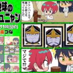 地球のマチュニャン(カグラミクス) [d_682363]