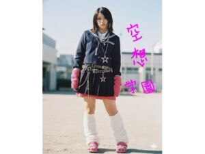 下剋上物語 女番長の崩壊 寿愛編 第1話(空想学園の物語) [d_682435]