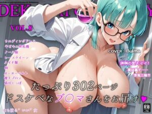 濡音艶画集 – ブ〇マ（B〇lma）CG Collection Vol.8(でかぱいかんぱにー) [d_682441]