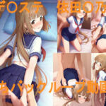 デ〇ステ 依田〇乃 立ちバックループ動画集(ai mari) [d_682522]