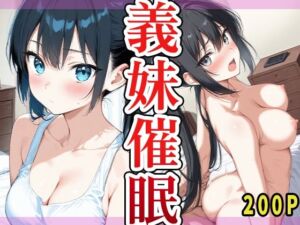 義妹催●(いしな) [d_682615]