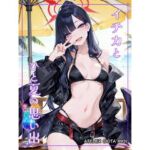 イ〇カとひと夏の思い出(Atelier Okita MKN) [d_682651]