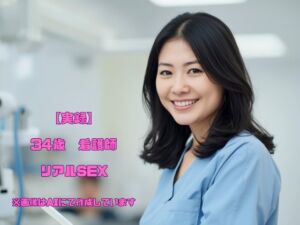 【実録】34歳 看護師 Cカップ リアルSEX(こじゅーろー) [d_682686]