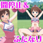 時間停止＆ふたなり化(無様堂総本家) [d_682708]