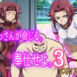 おっさんが命じる。奉仕せよ。3(みみっくぼっくす) [d_682719]