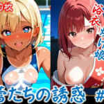 【蕾たちの誘惑 ＃8】(イラストえちえち) [d_682736]