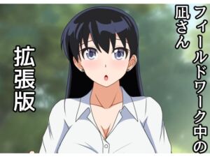 フィールドワーク中の凪さん拡張版(日陰処) [d_682762]