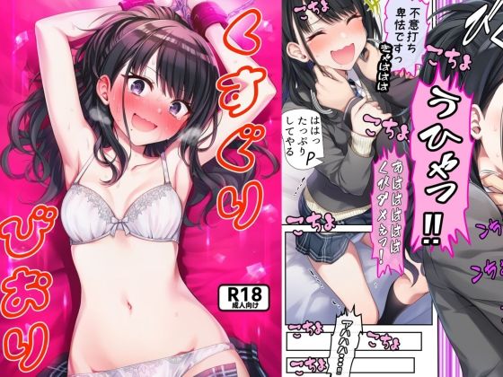 くすぐりびおり(ラップルプロジェクト) [d_682764]