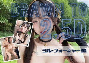 SPY×F〇MILY 2.5D ヨル・フォージャ〇はスパイ組織に捕らえられる(アダルトコンテンツ作成工房2.5D) [d_682876]