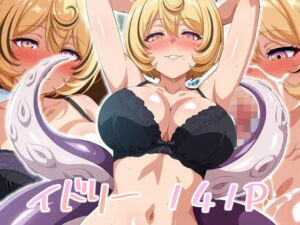 イドリー エロCG(エロス拡張工場) [d_682889]