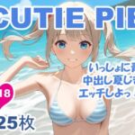 CUTIE PIE – 水着の甘カワちゃんと青姦中出し夏じまい(OTSUJYO) [d_682943]