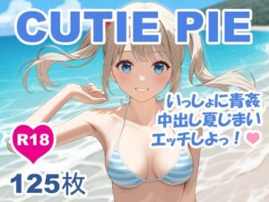 CUTIE PIE – 水着の甘カワちゃんと青姦中出し夏じまい(OTSUJYO) [d_682943]