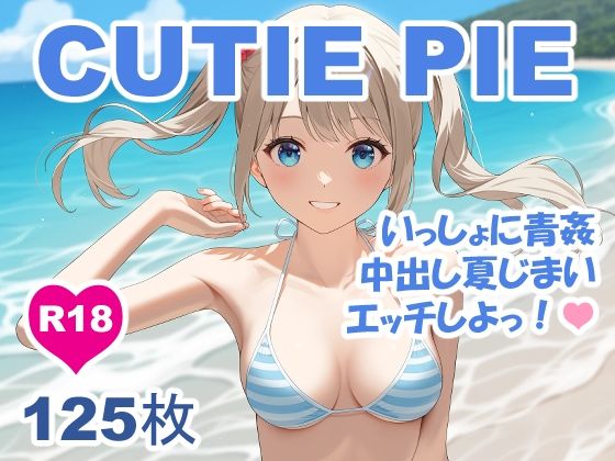 CUTIE PIE – 水着の甘カワちゃんと青姦中出し夏じまい(OTSUJYO) [d_682943]