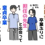 運動会で卒業ぶりに担任の先生と出会って童貞卒業させてもらった話(ニホンツノ王) [d_683103]