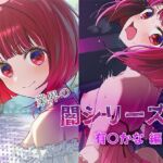 業界の闇シリーズ  有〇かな編(GenmaiKurozu) [d_683112]