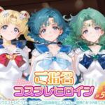 ご指名ヒロイン☆コスプレショータイム_スーパーセーラームーン / セーラーマーキュリー / セーラーネプチューン(むにむにランド) [d_683136]