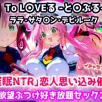 To L〇VEる -と〇ぶる-ララ 全然知らないおじさんを恋人と思い込み催●で欲望ぶつけ好き放題セックス【CG集244枚】(あにきゃらMIX) [d_683164]