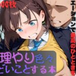 ア〇ちゃんに無理やり色々ひどいことする本(AI暴君nERO) [d_683190]