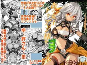 森の女王トゥアン様をゴブる本(Type-3) [d_683212]