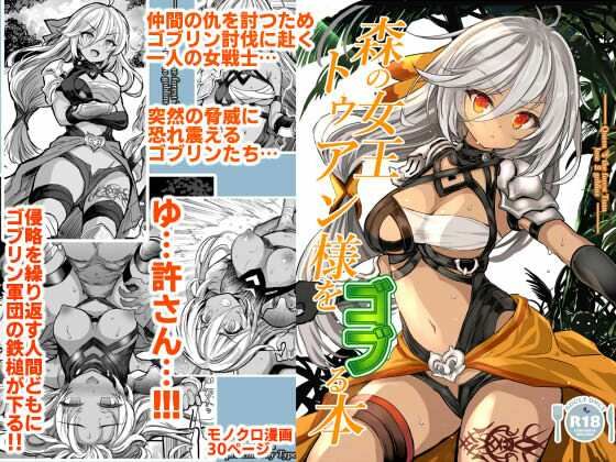 森の女王トゥアン様をゴブる本(Type-3) [d_683212]