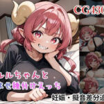 イルルちゃんと孕ませ種付けえっち(ミルコフ  AI) [d_683266]