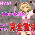 チート魔法で絶対服従！ ジータ快楽責め完全敗北(しんくろん) [d_683285]