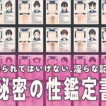 流出！秘密の性鑑定書(ふらっとOPPAI) [d_683335]