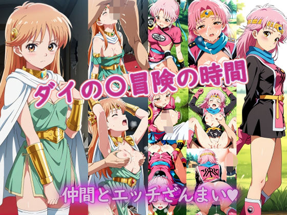ダイの〇冒険の時間(ラクダ師匠) [d_683392]