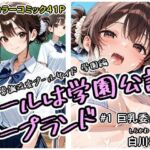 プールは学園公認ソープランド＃1白川柚子(アラ50おじさん) [d_683405]