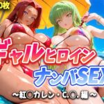 人気ヒロイン2人を海でナンパしてハメ倒した話 【紅◯カレン・C.◯. 編】(T HOUSE) [d_683427]