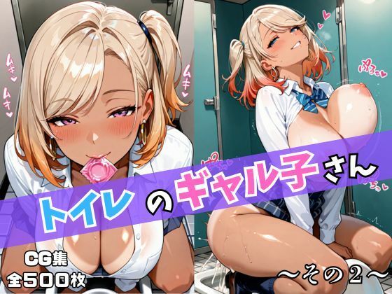 トイレのギャル子さん〜その2〜(人妻調教工房) [d_683440]