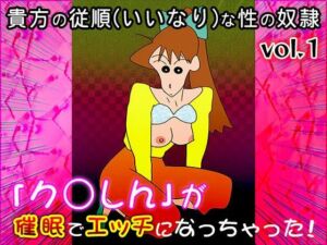【同人CG集】ク○しん 1(同人天国) [d_683464]